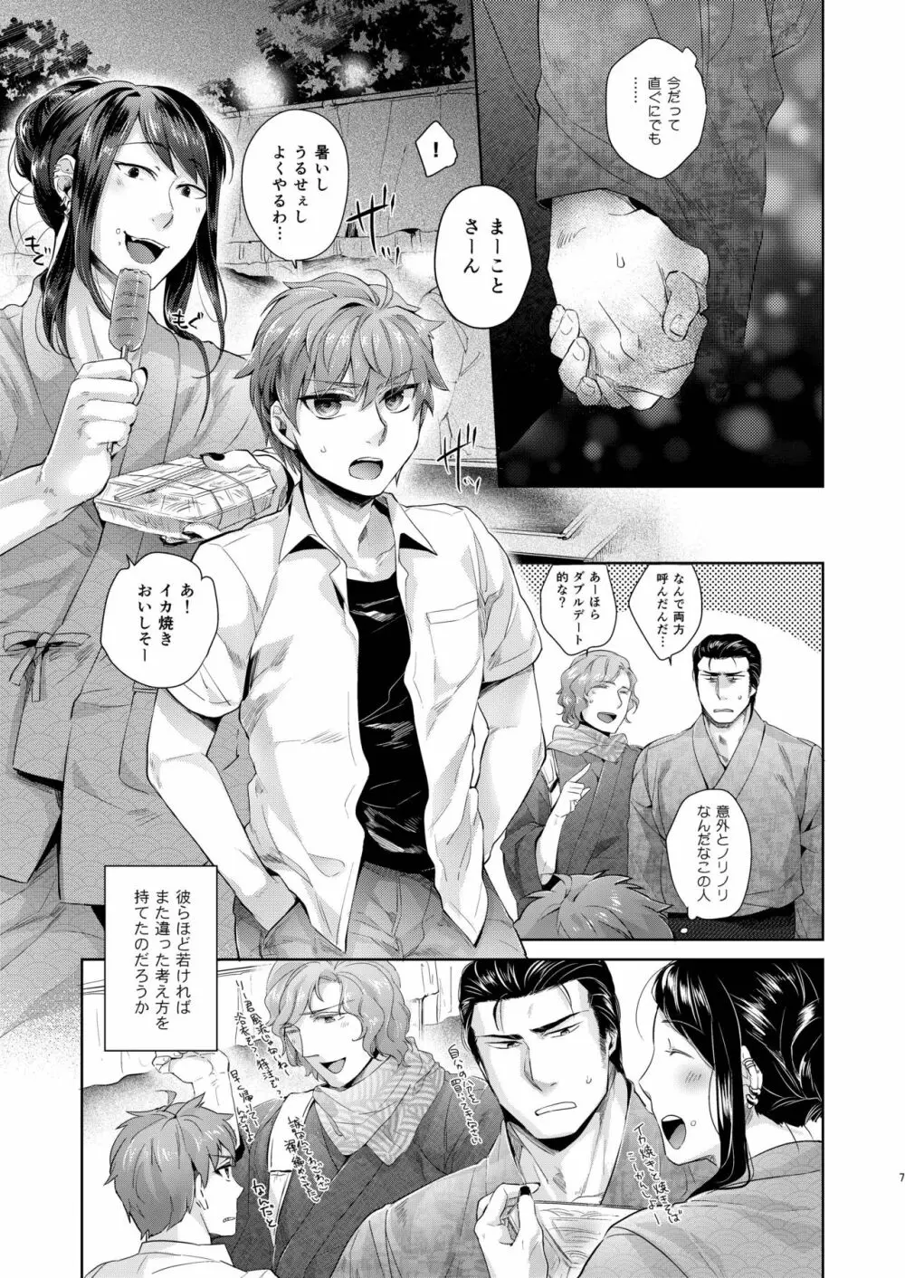 デザイア ブルー Page.7