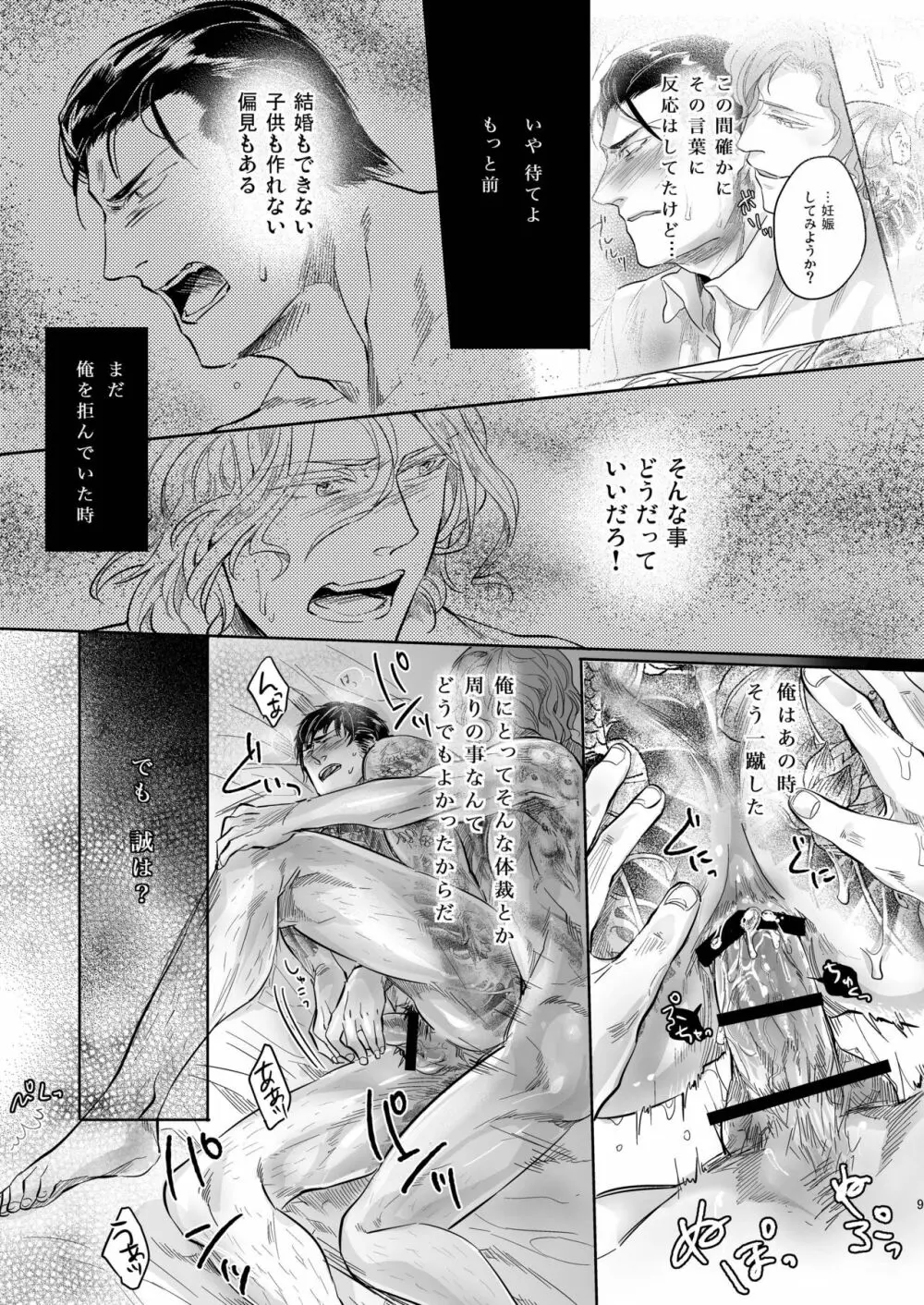 モア・ザン・ミラージュ Page.10