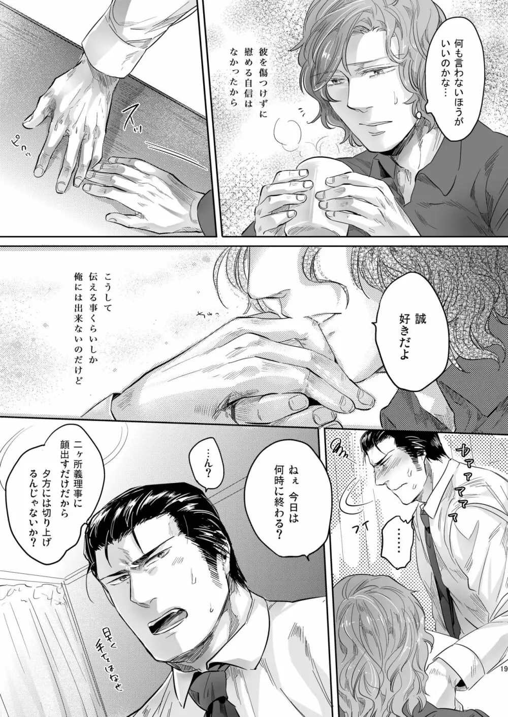 モア・ザン・ミラージュ Page.20