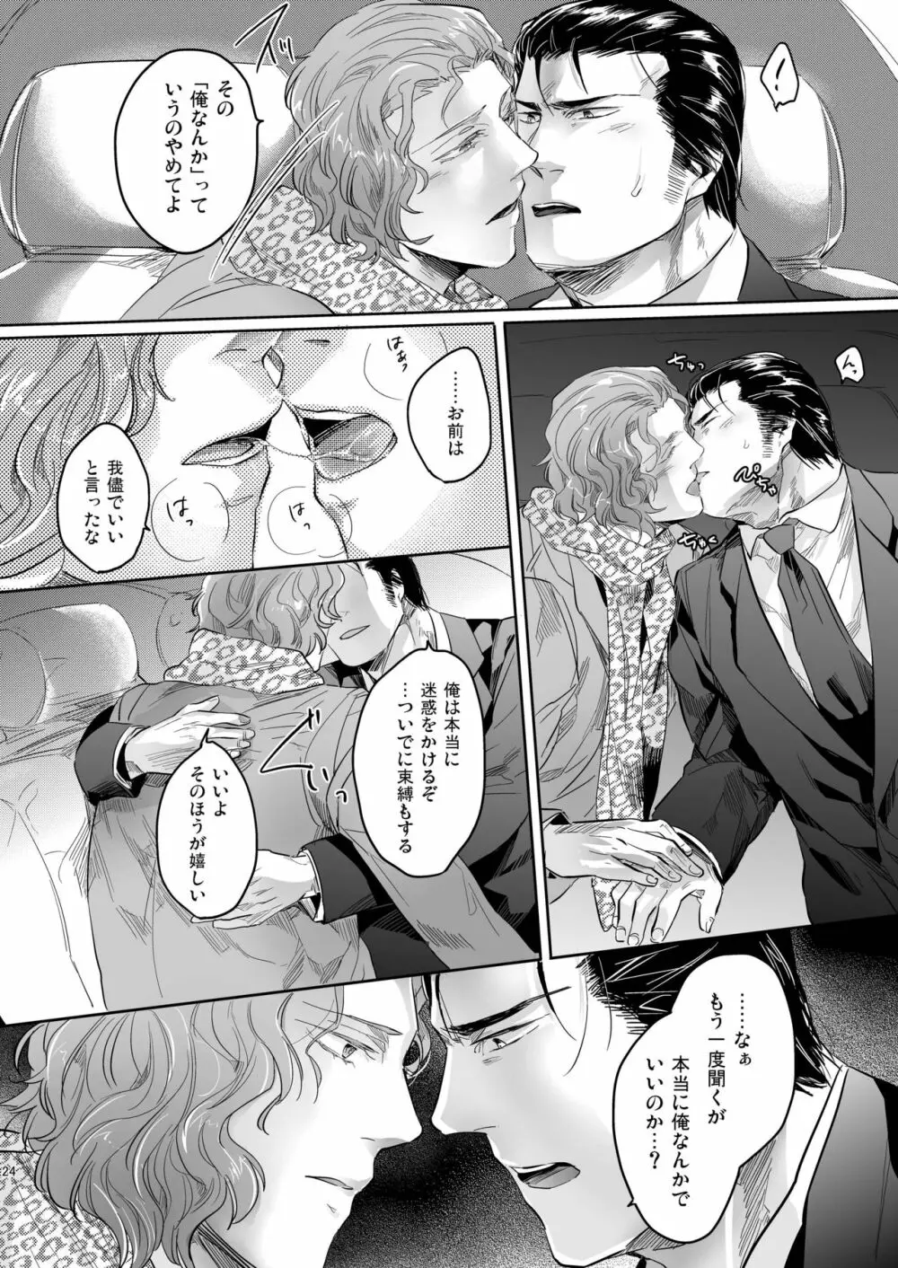 モア・ザン・ミラージュ Page.25