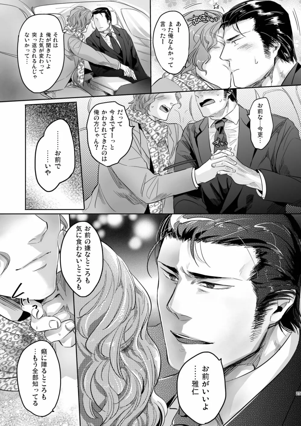 モア・ザン・ミラージュ Page.26