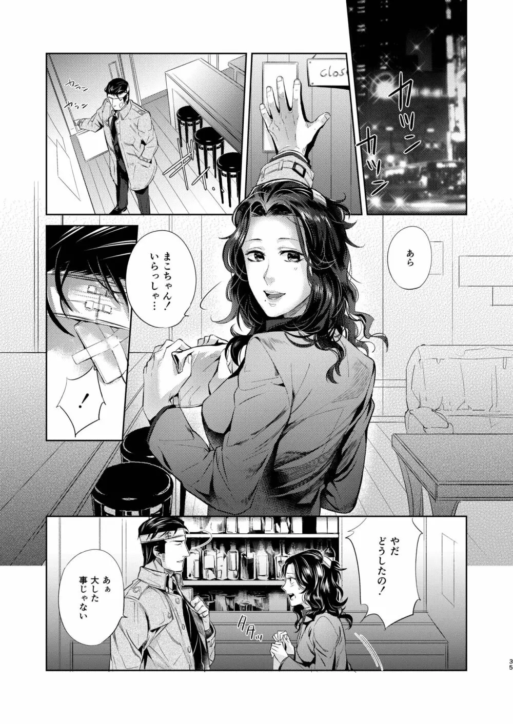 遭難 全再録集 Page.36