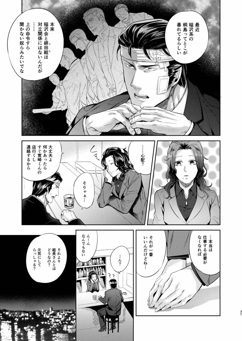 遭難 全再録集 Page.38