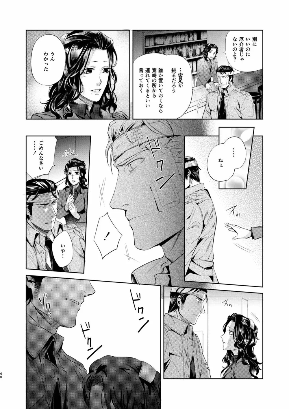 遭難 全再録集 Page.41