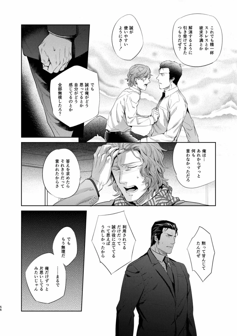 遭難 全再録集 Page.57