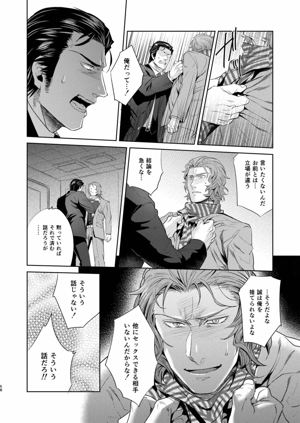 遭難 全再録集 Page.59