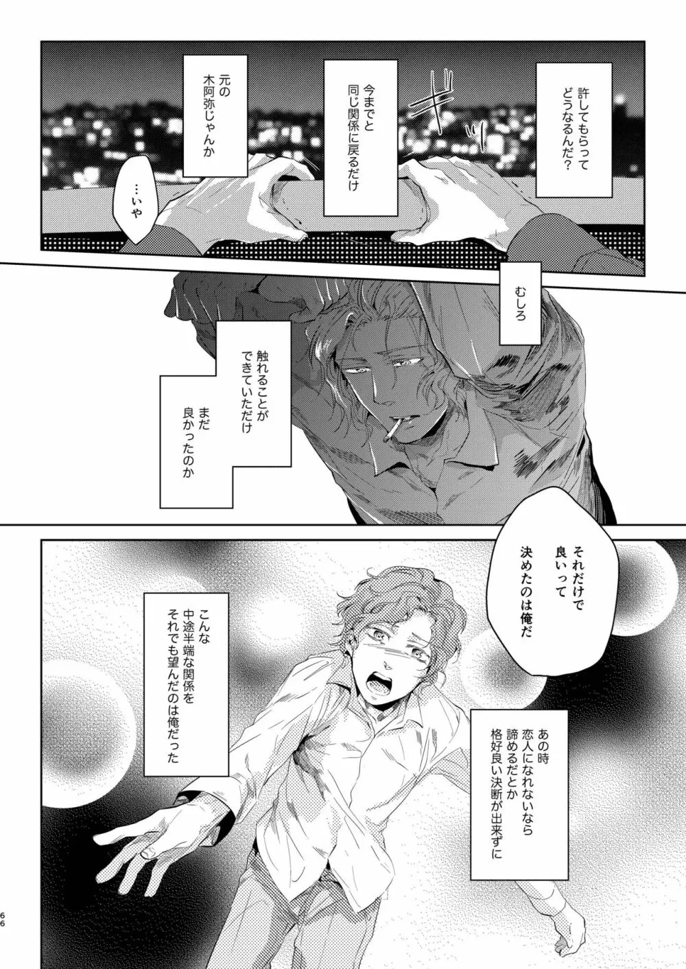 遭難 全再録集 Page.67