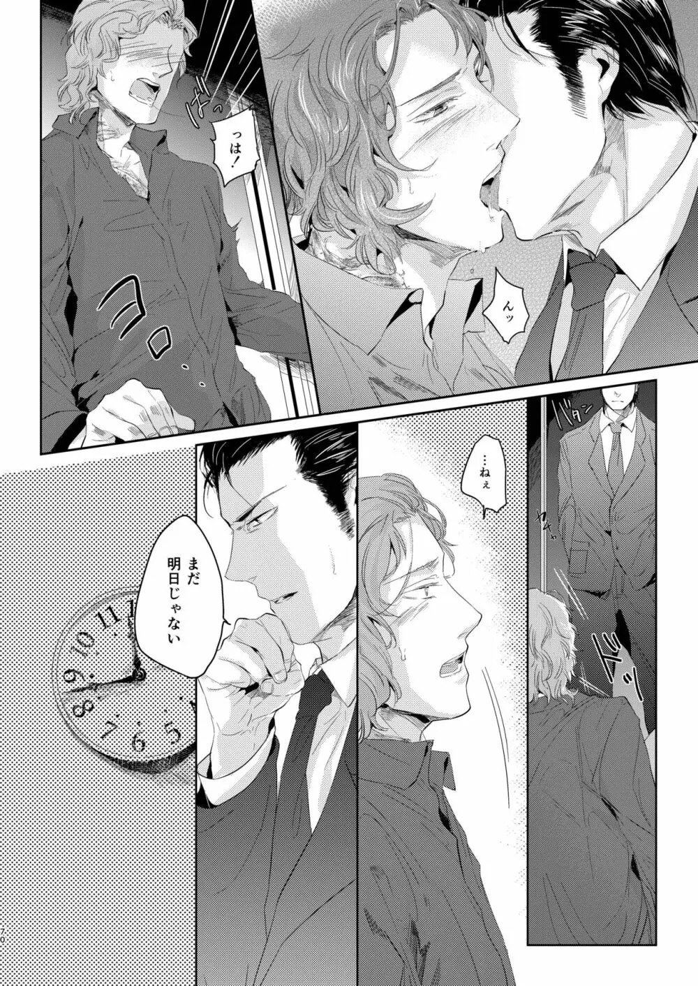 遭難 全再録集 Page.71