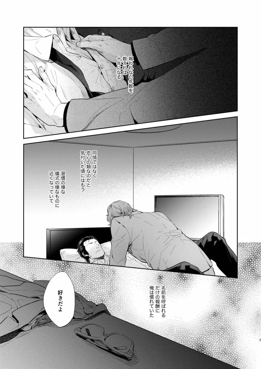 遭難 全再録集 Page.8