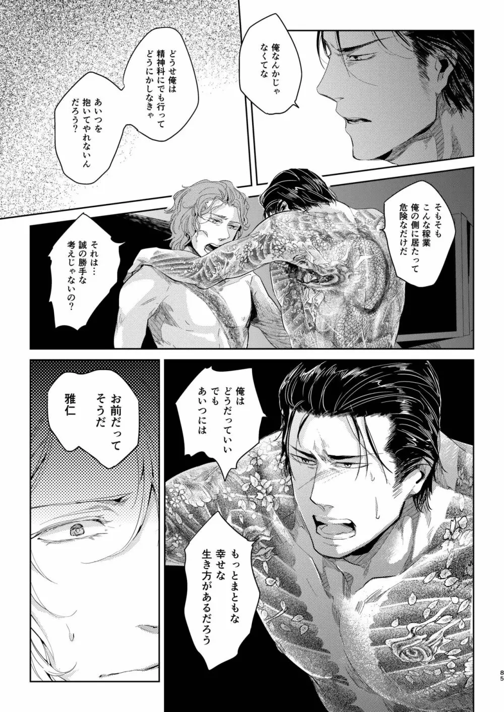 遭難 全再録集 Page.86