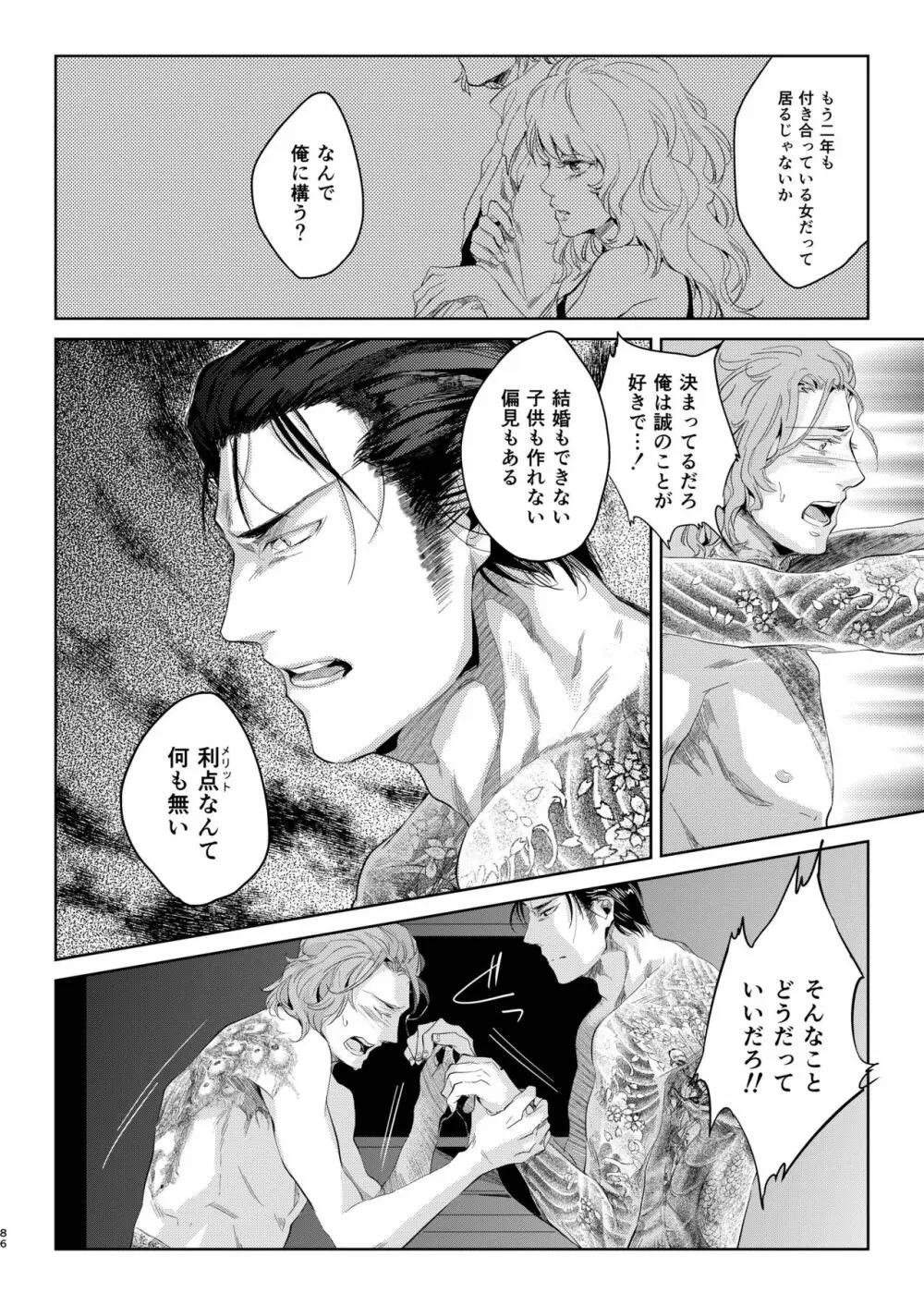 遭難 全再録集 Page.87