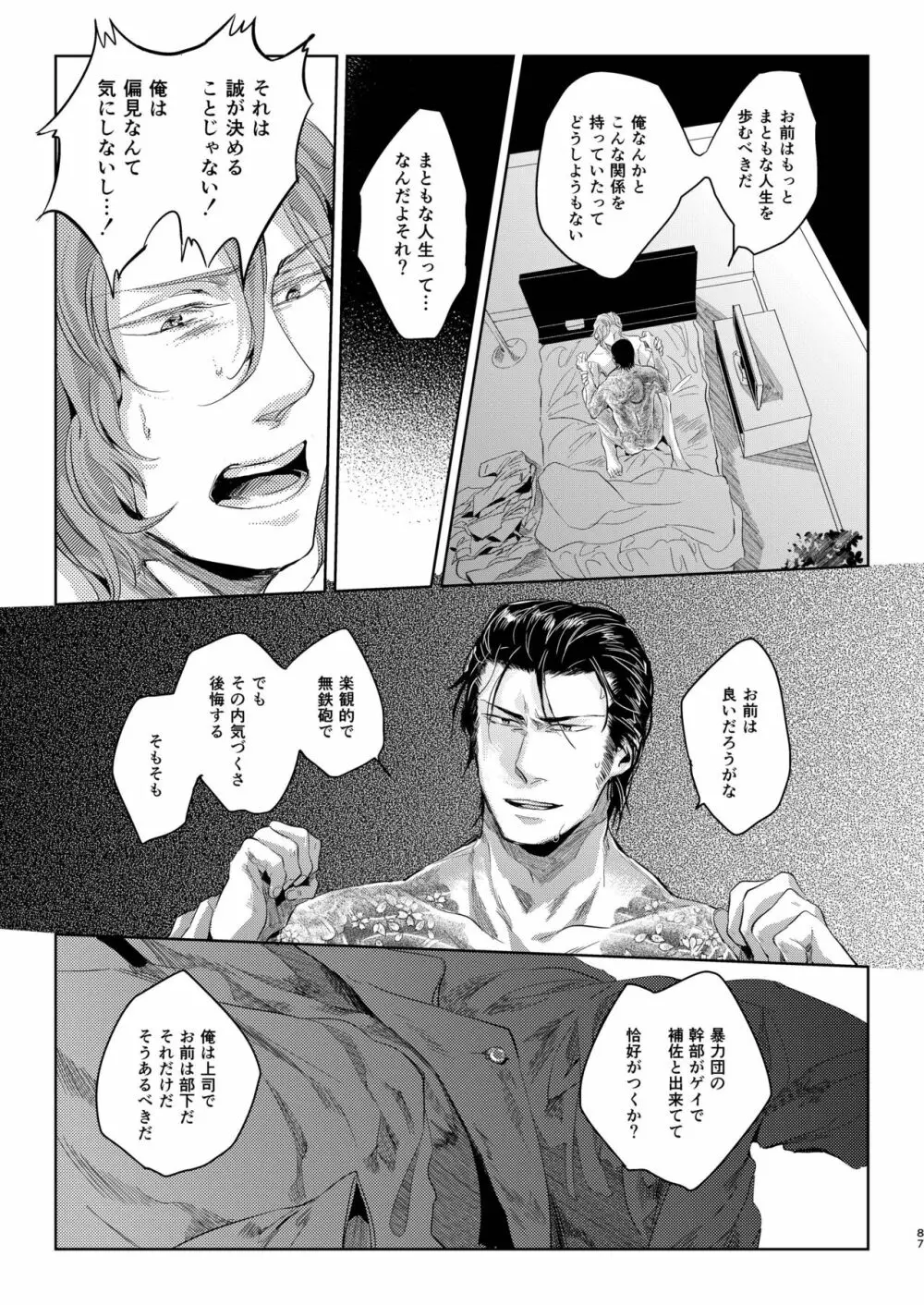 遭難 全再録集 Page.88