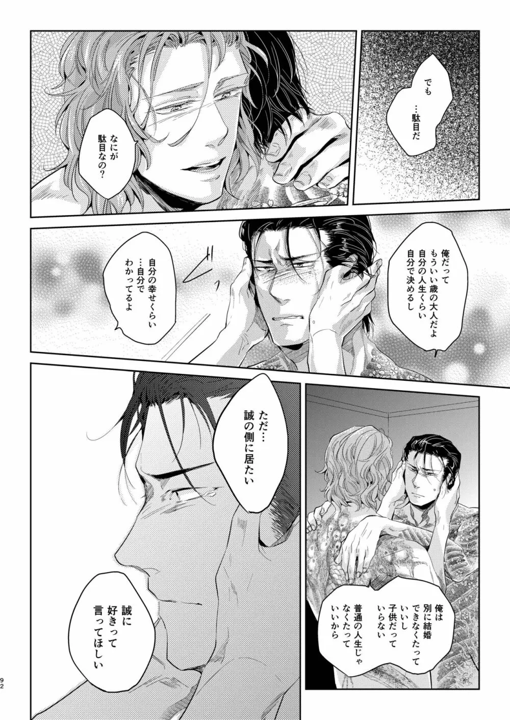 遭難 全再録集 Page.93