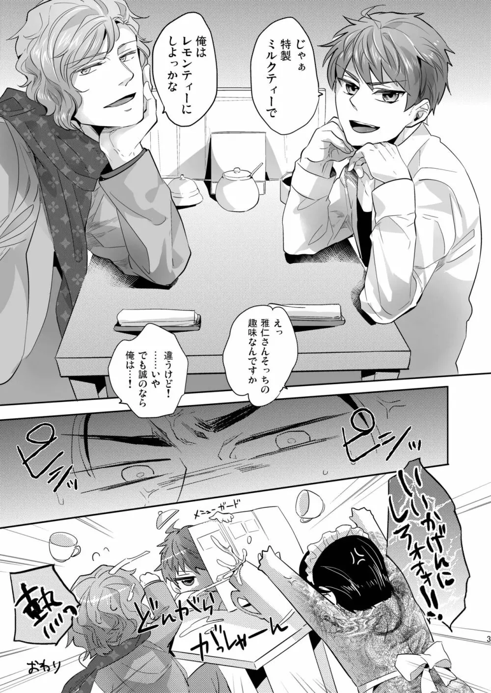 YGO～ヤクザの極濃雄乳搾り～ Page.33