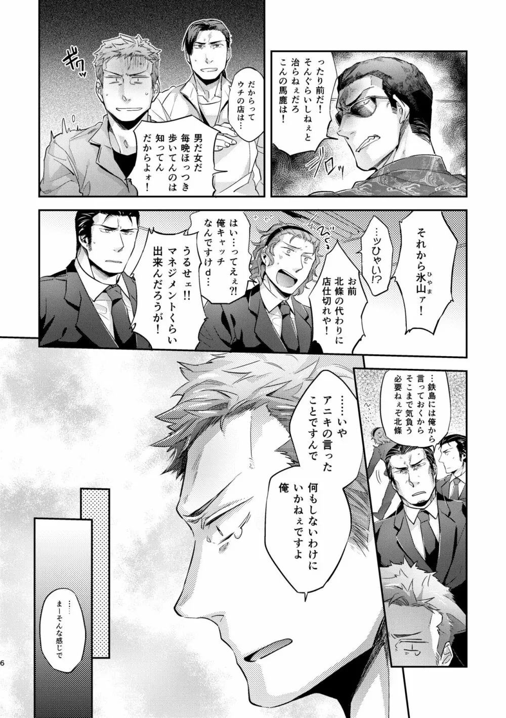 オジキはご機嫌ななめ Page.5