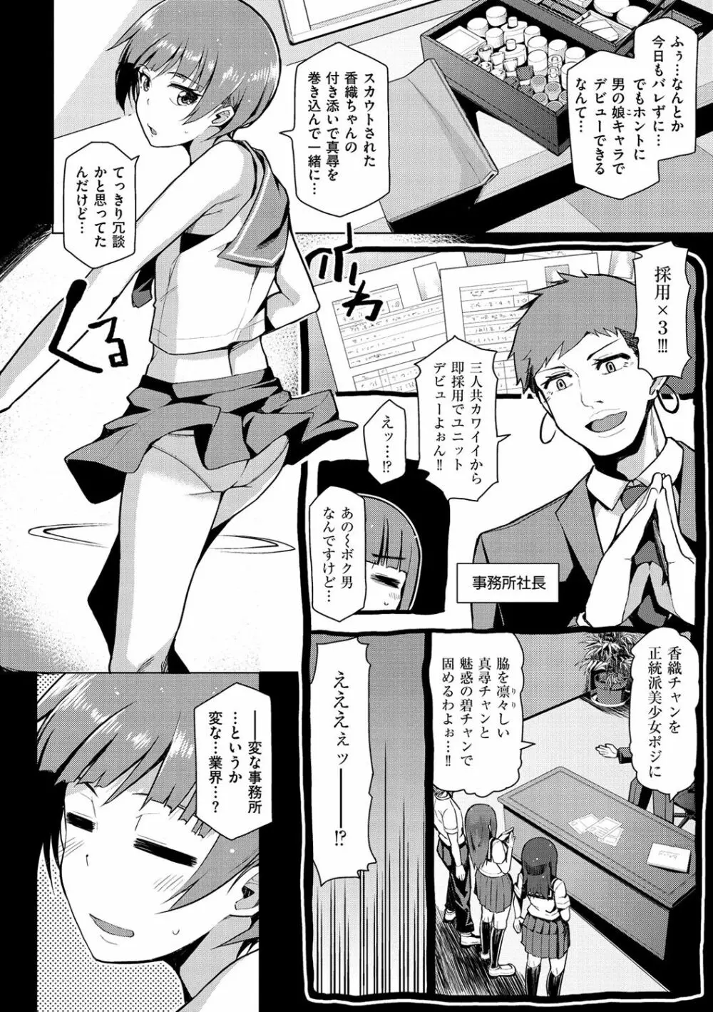 なまイキえっちじゃダメですか? Page.136