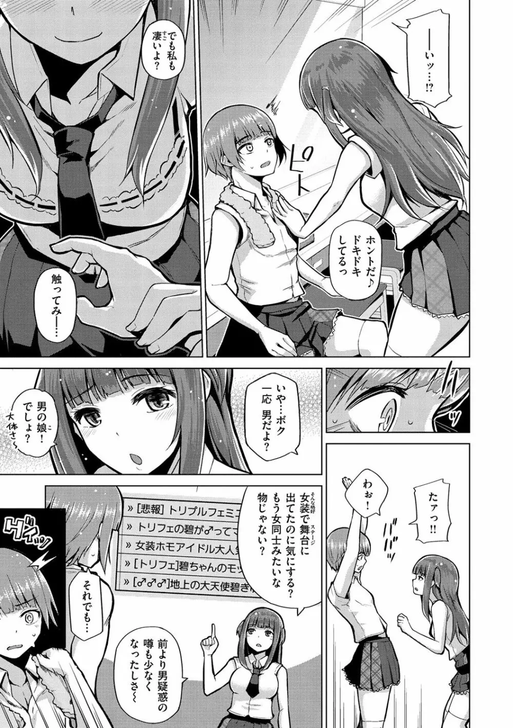 なまイキえっちじゃダメですか? Page.159