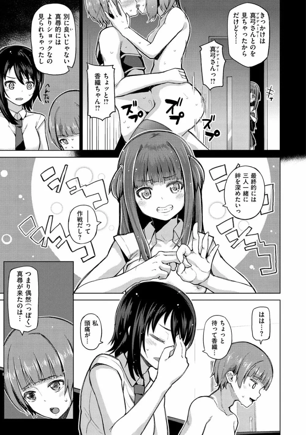 なまイキえっちじゃダメですか? Page.185