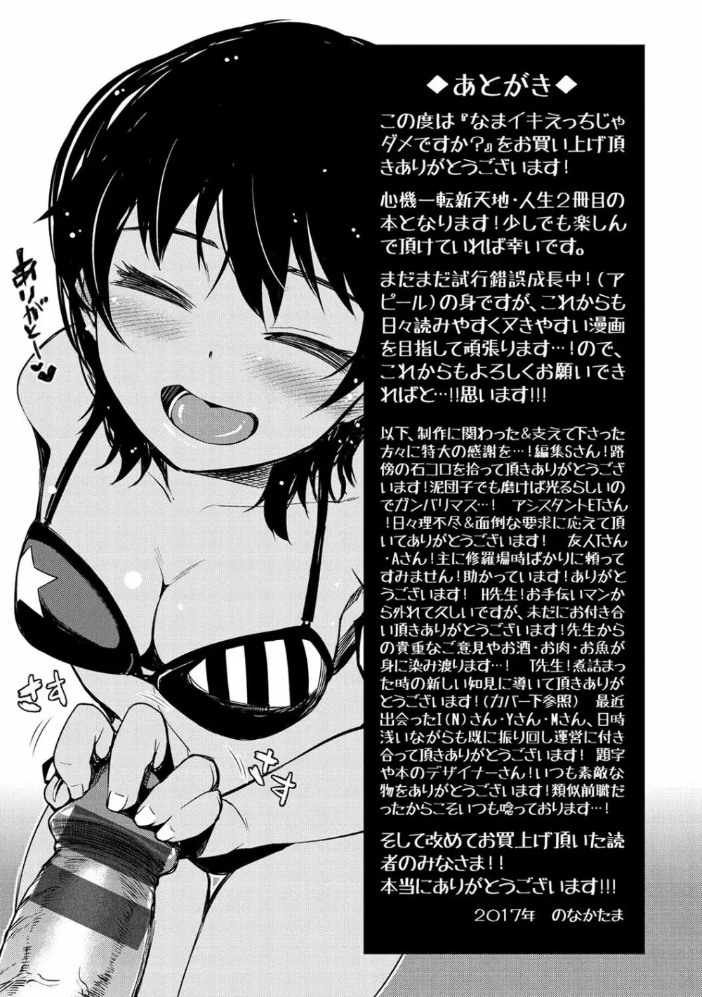 なまイキえっちじゃダメですか? Page.211