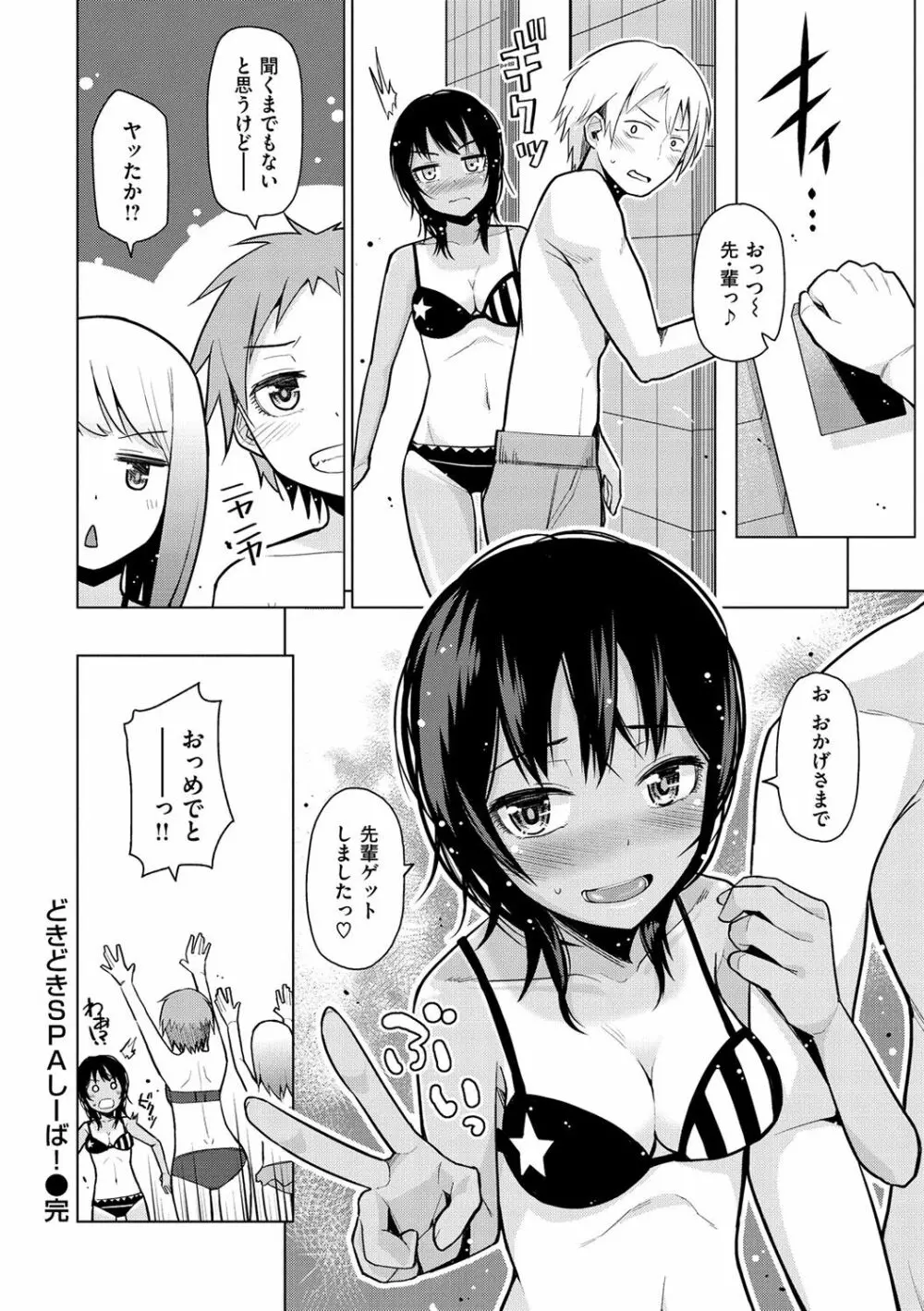 なまイキえっちじゃダメですか? Page.24