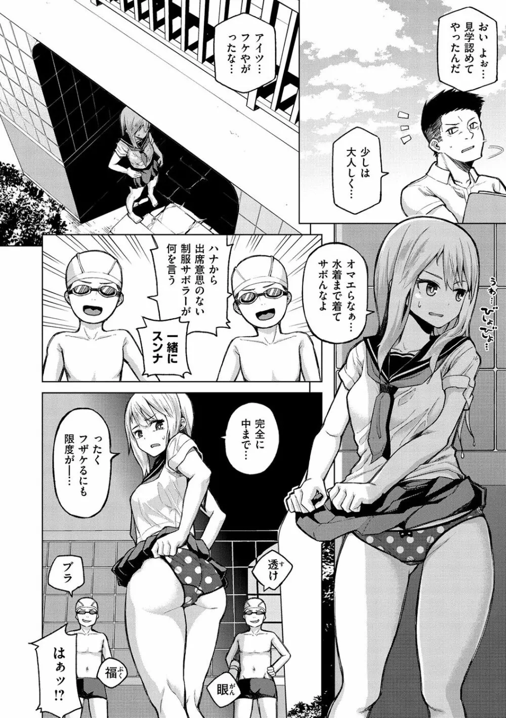 なまイキえっちじゃダメですか? Page.52