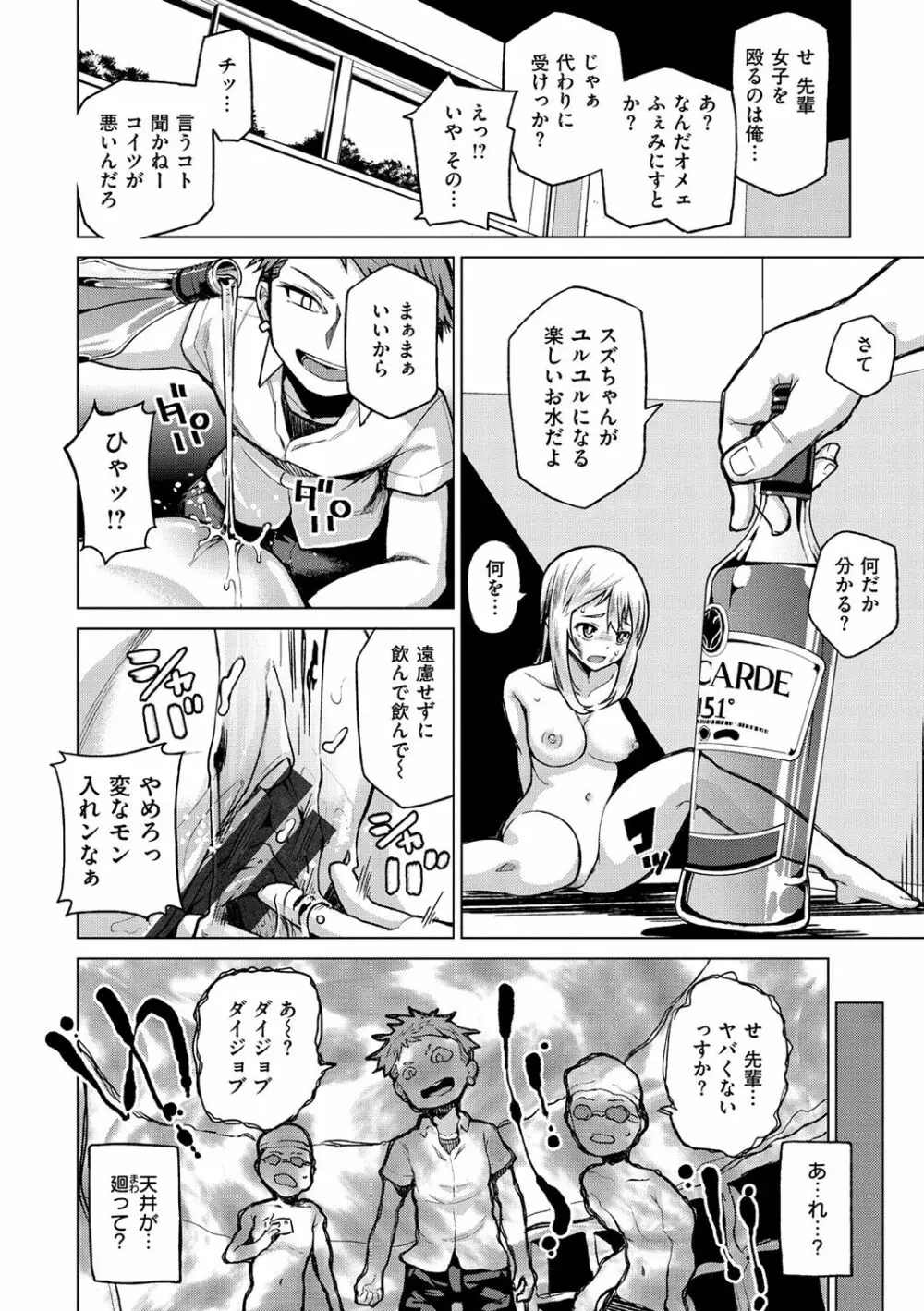 なまイキえっちじゃダメですか? Page.60