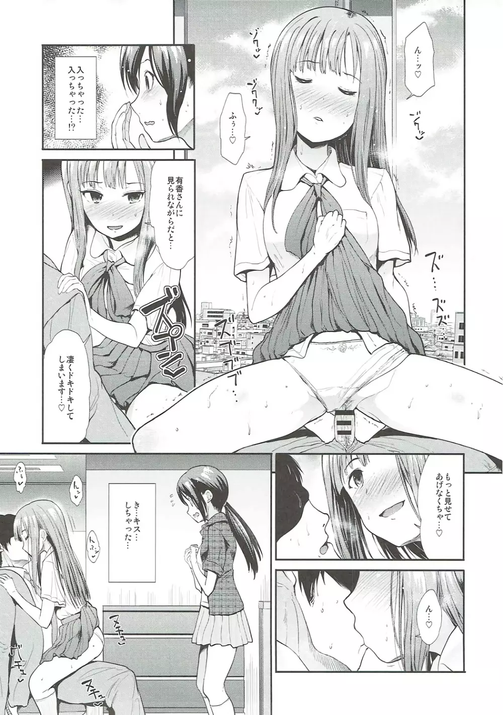 堕落の百合 悦楽の園 Page.10