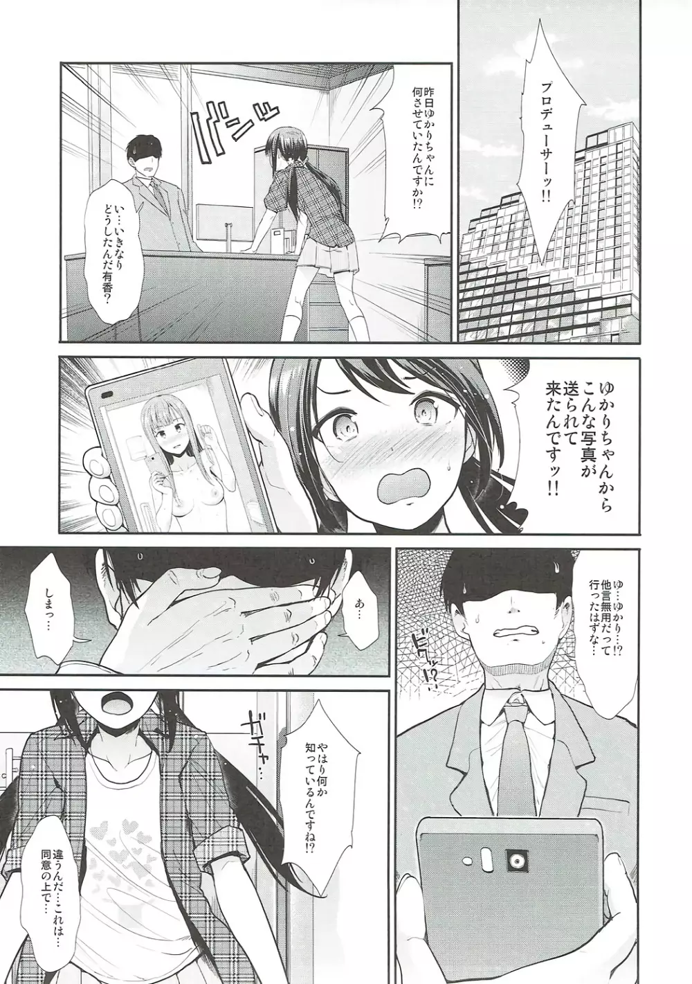 堕落の百合 悦楽の園 Page.6