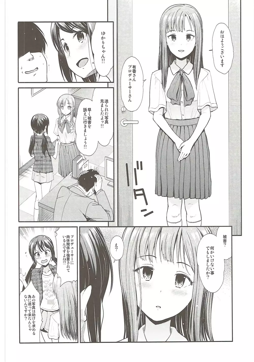 堕落の百合 悦楽の園 Page.7