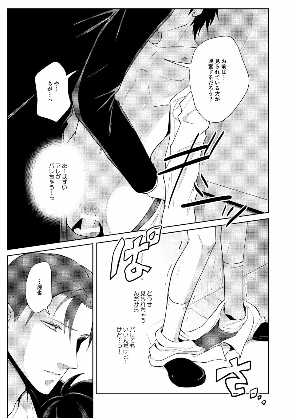 淫愛の結婚式 Page.13