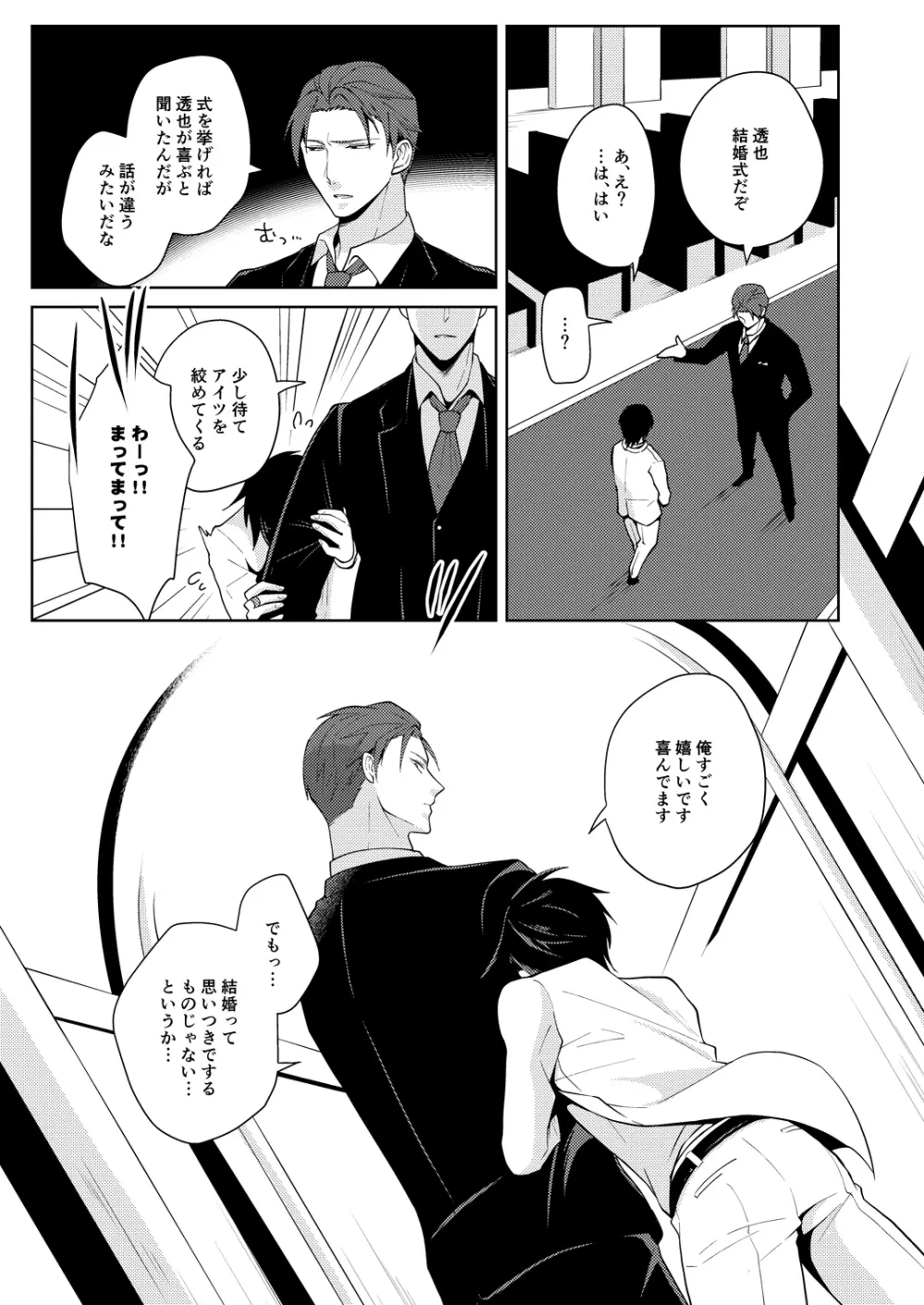 淫愛の結婚式 Page.5