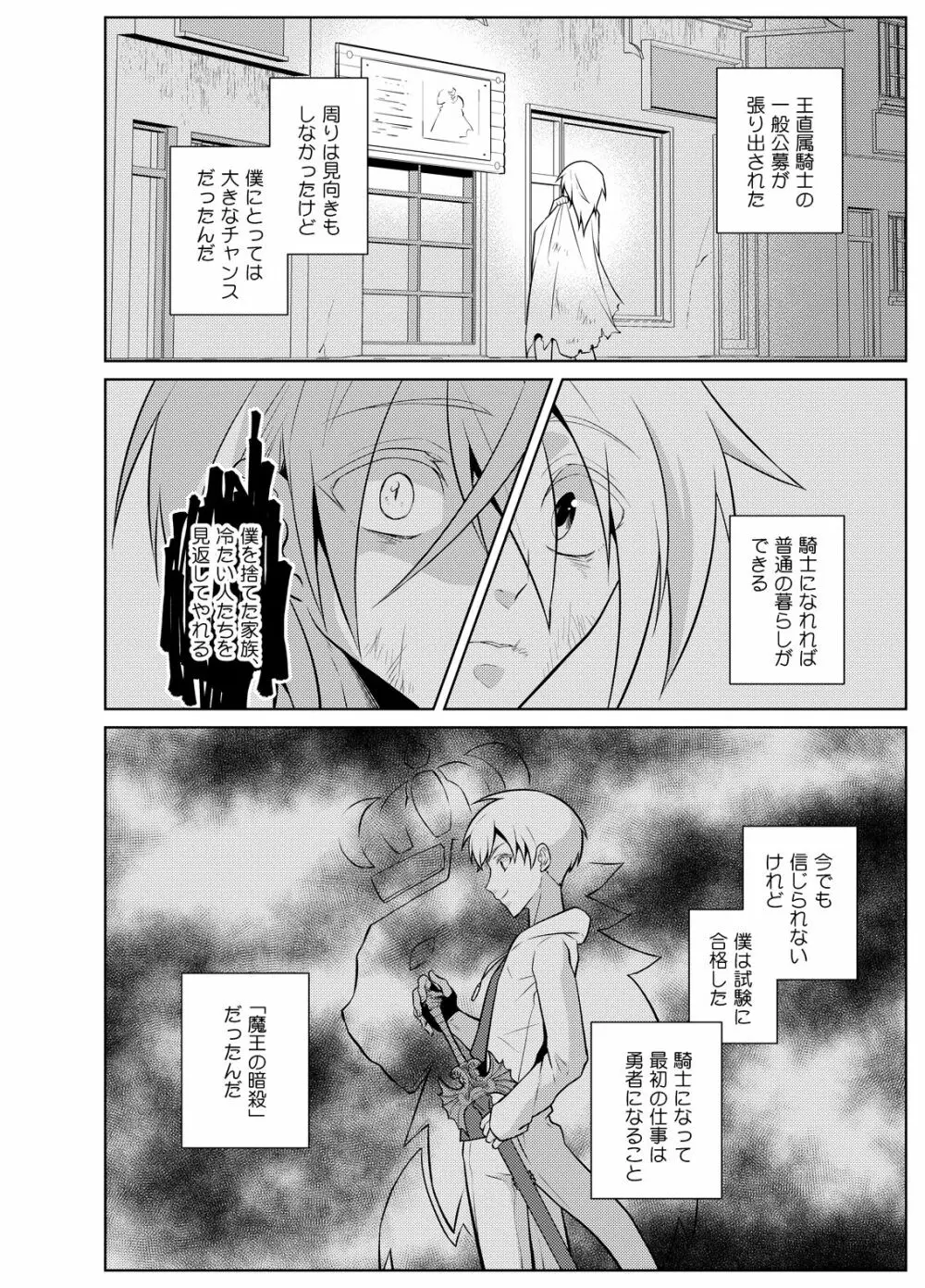 にせもの勇者と魔王と僕 Page.10