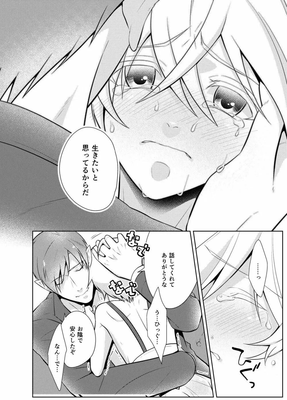 にせもの勇者と魔王と僕 Page.14