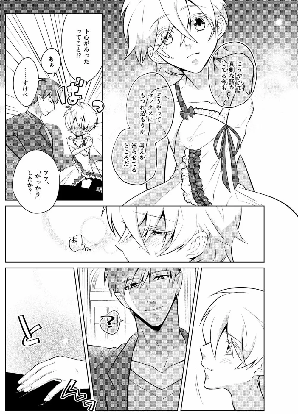 にせもの勇者と魔王と僕 Page.17