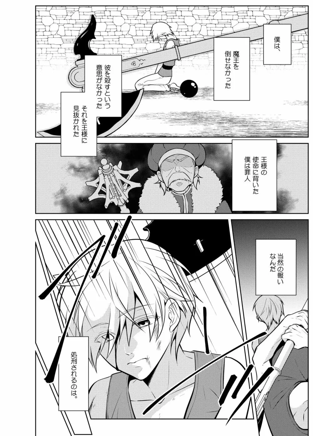 にせもの勇者と魔王と僕 Page.4