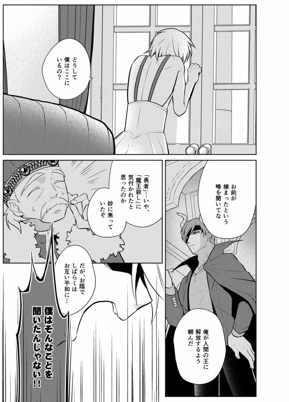 にせもの勇者と魔王と僕 Page.7