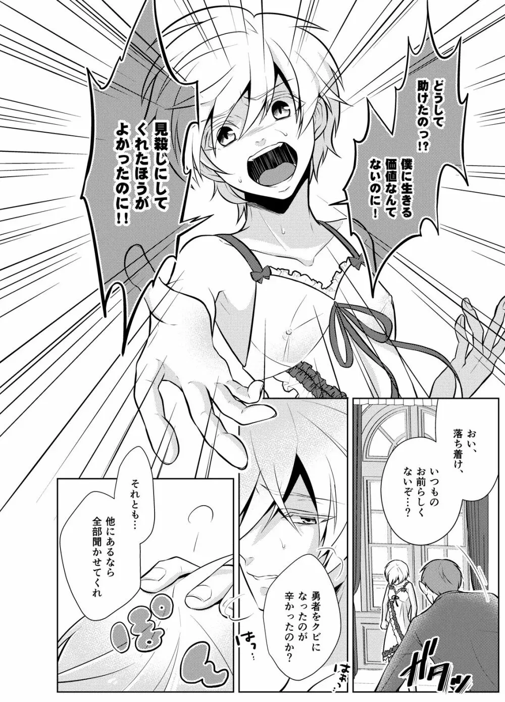 にせもの勇者と魔王と僕 Page.8