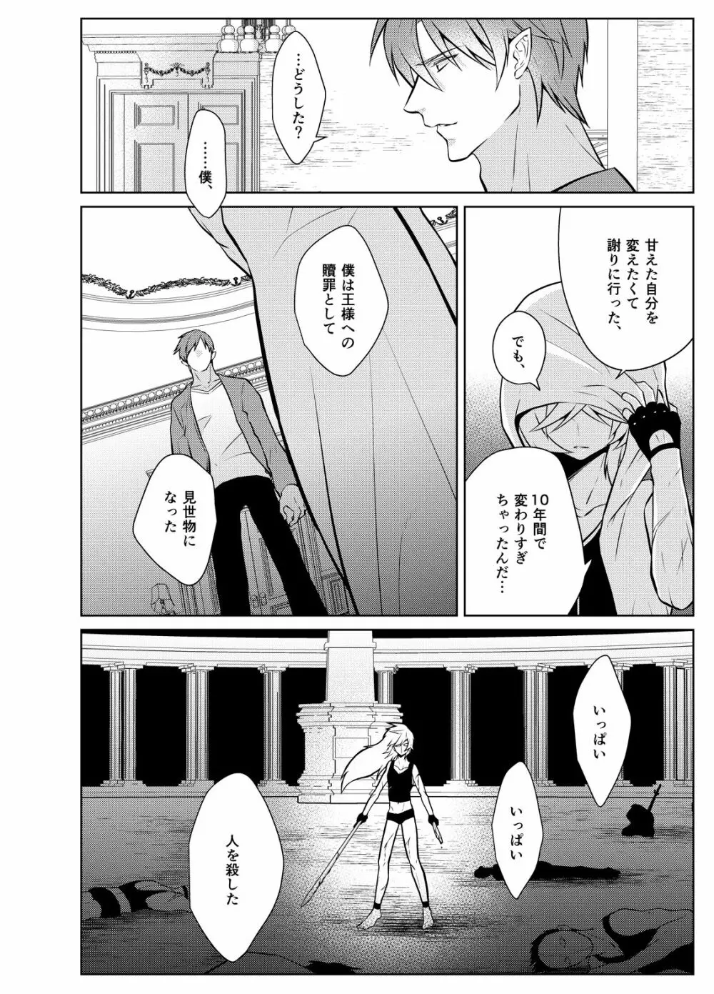 めとられ勇者と魔王と傷 Page.6