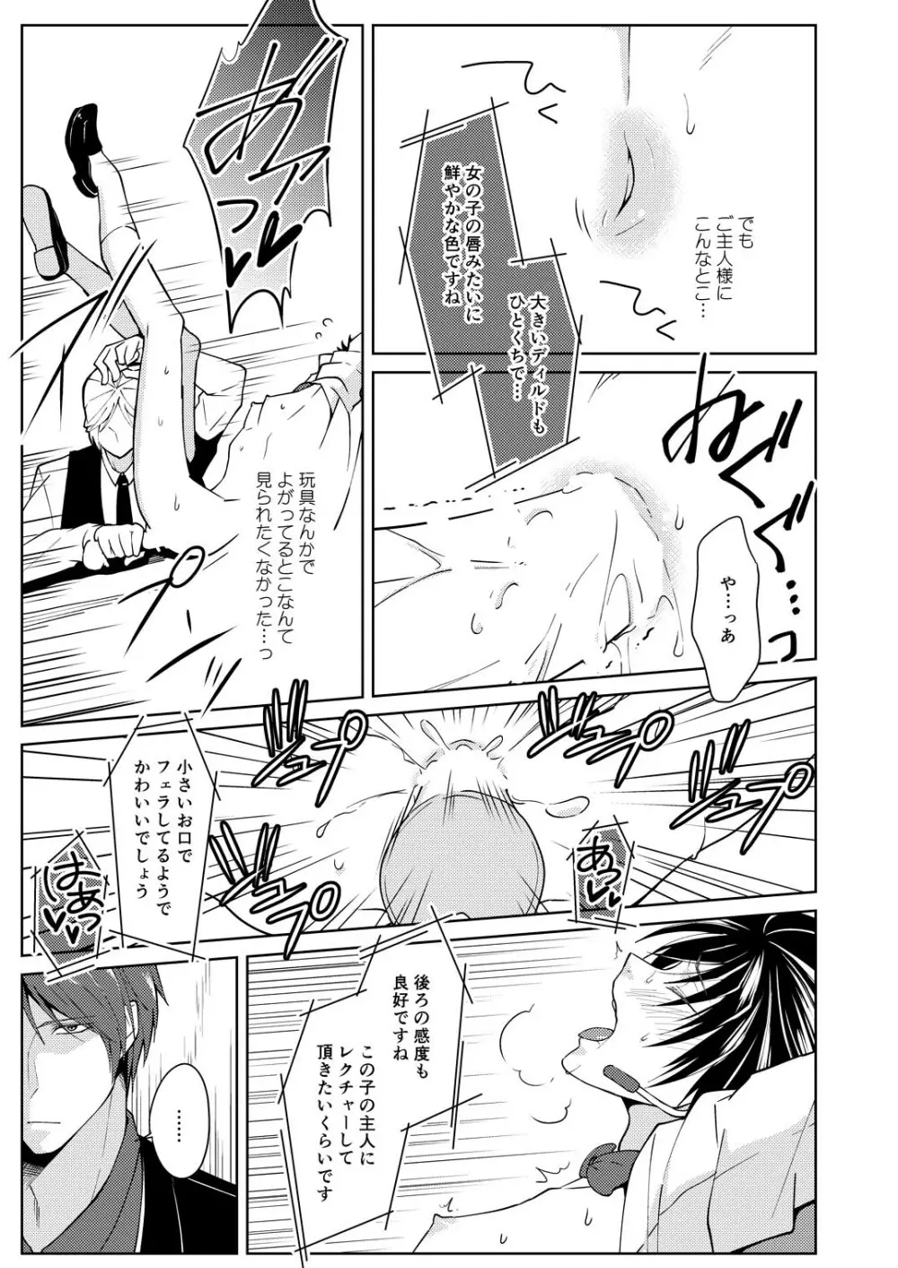 艶躯の姦賞会 Page.15