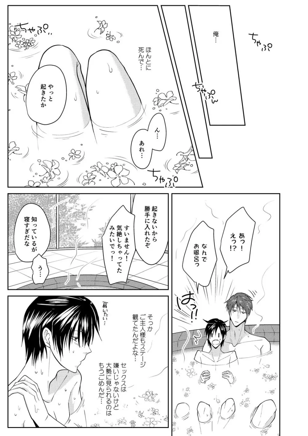 艶躯の姦賞会 Page.23