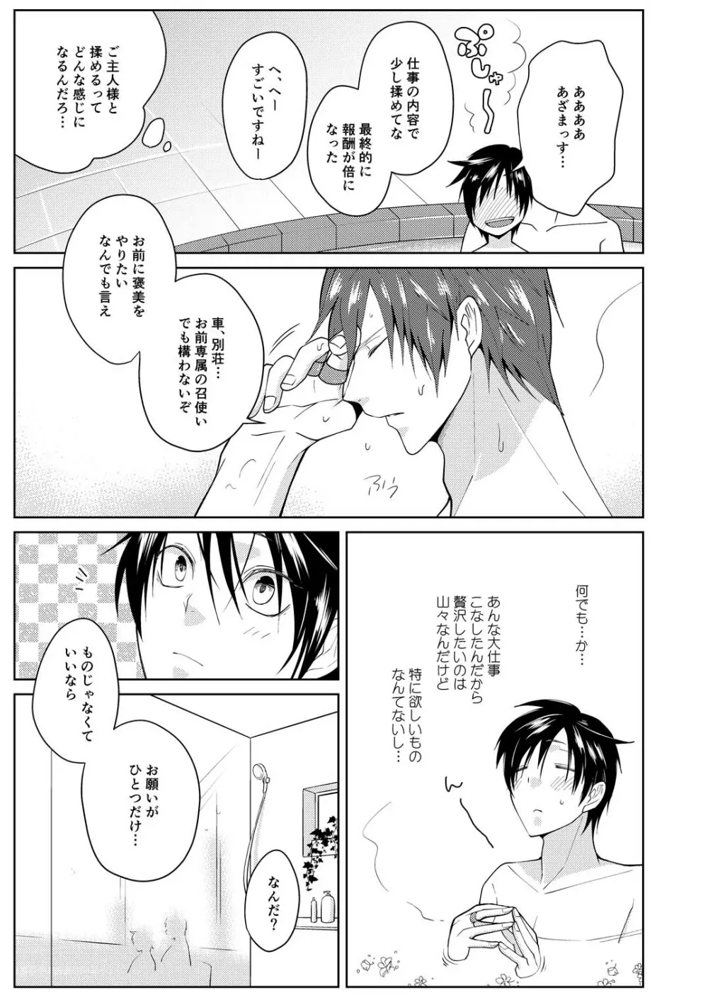 艶躯の姦賞会 Page.25