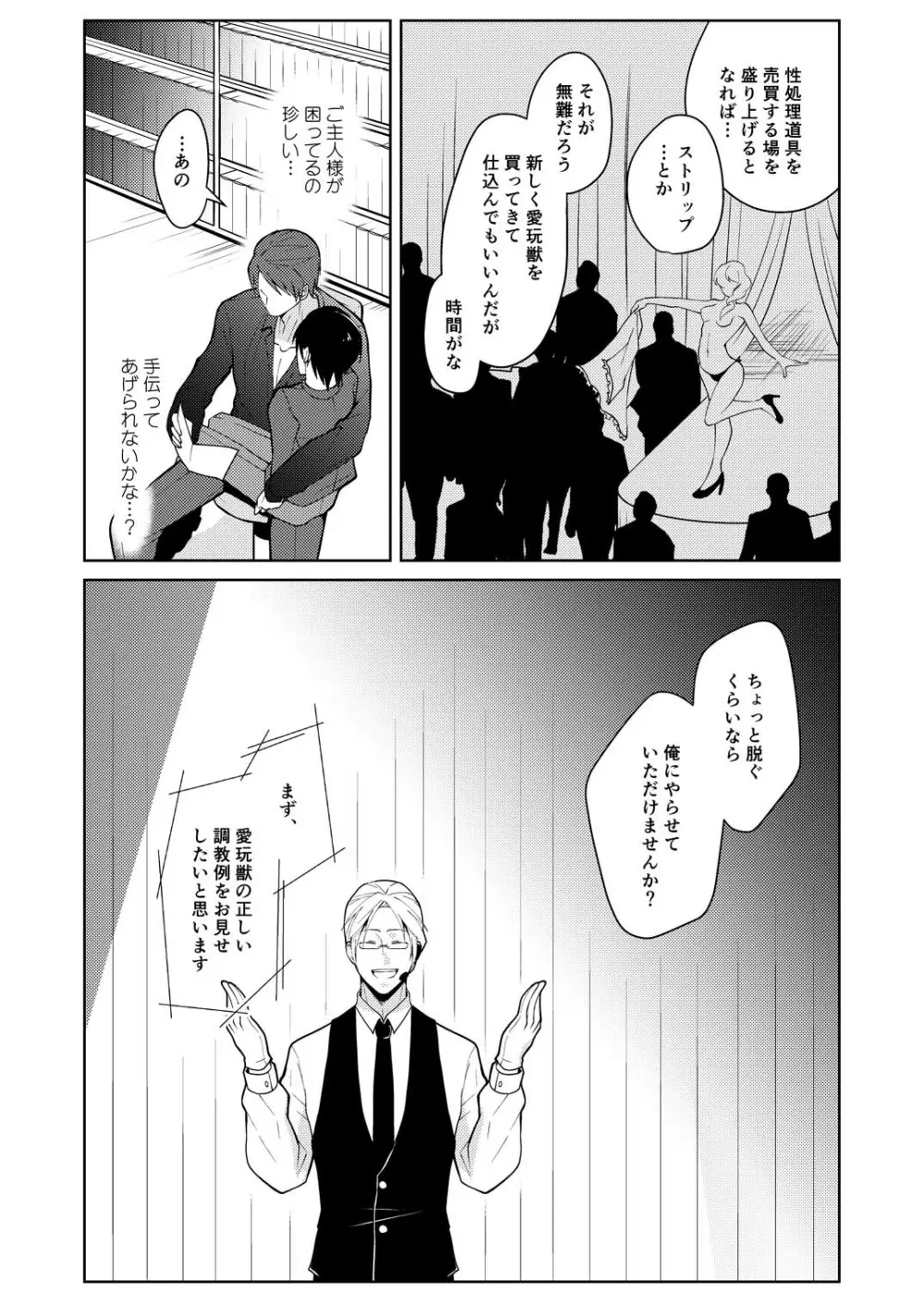 艶躯の姦賞会 Page.8