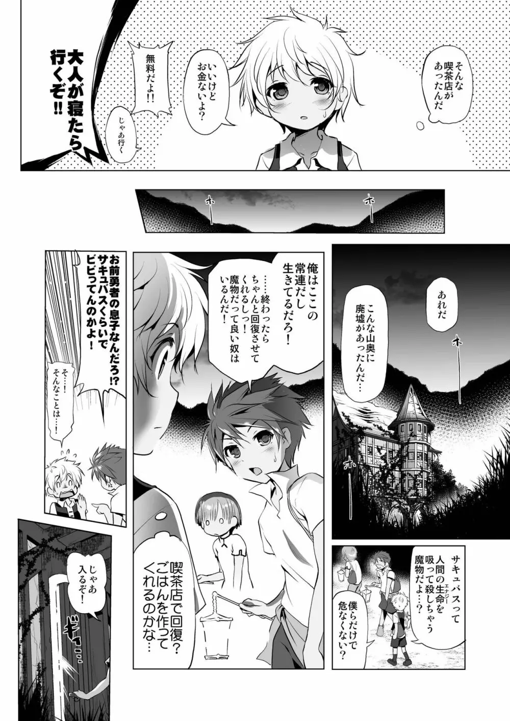 まことに ざんねんですが ぼうけんのしょ1は消えてしまいました。 Page.6