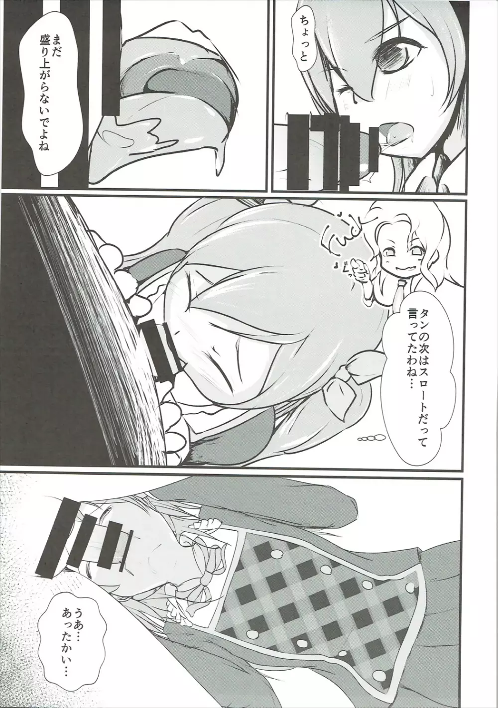 ツクを大人にしなさいっ! Page.12