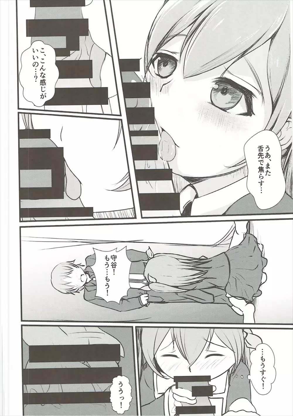 ツクを大人にしなさいっ! Page.13