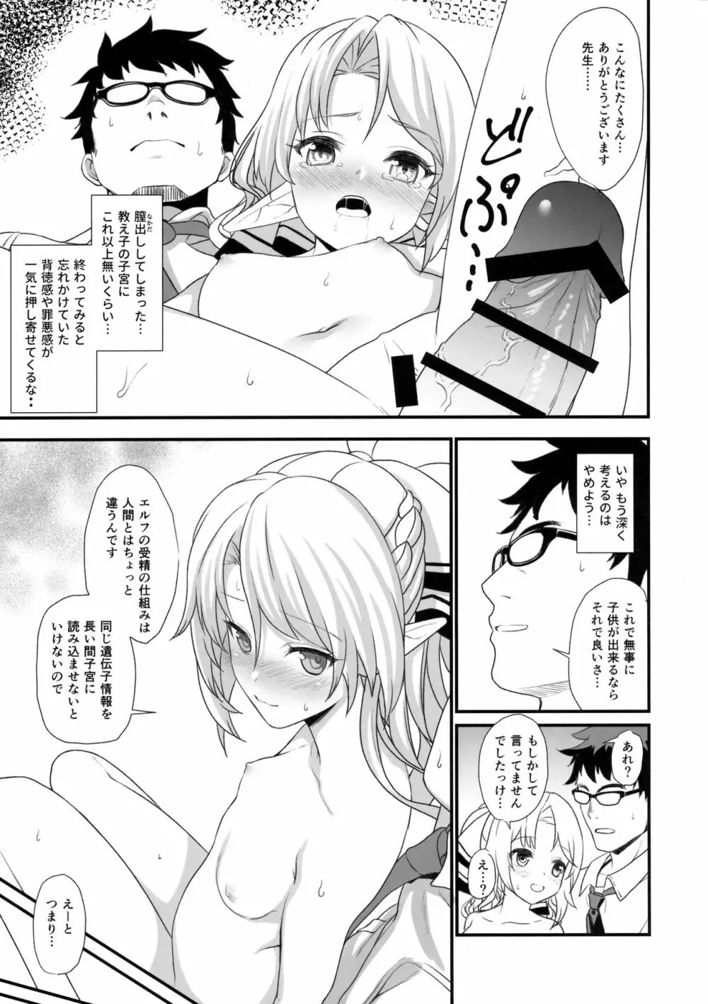 援助交配 Page.22