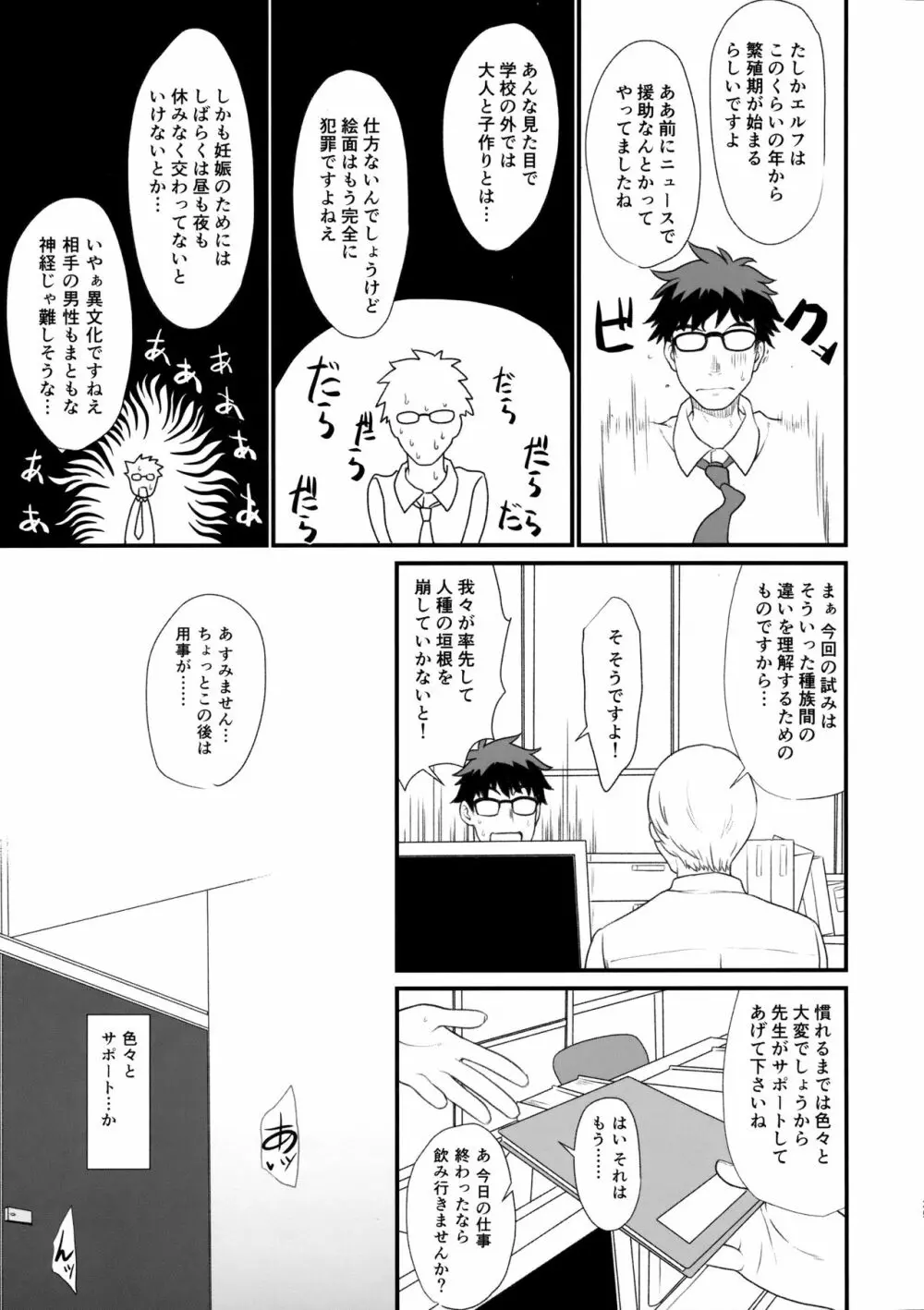 援助交配 Page.24