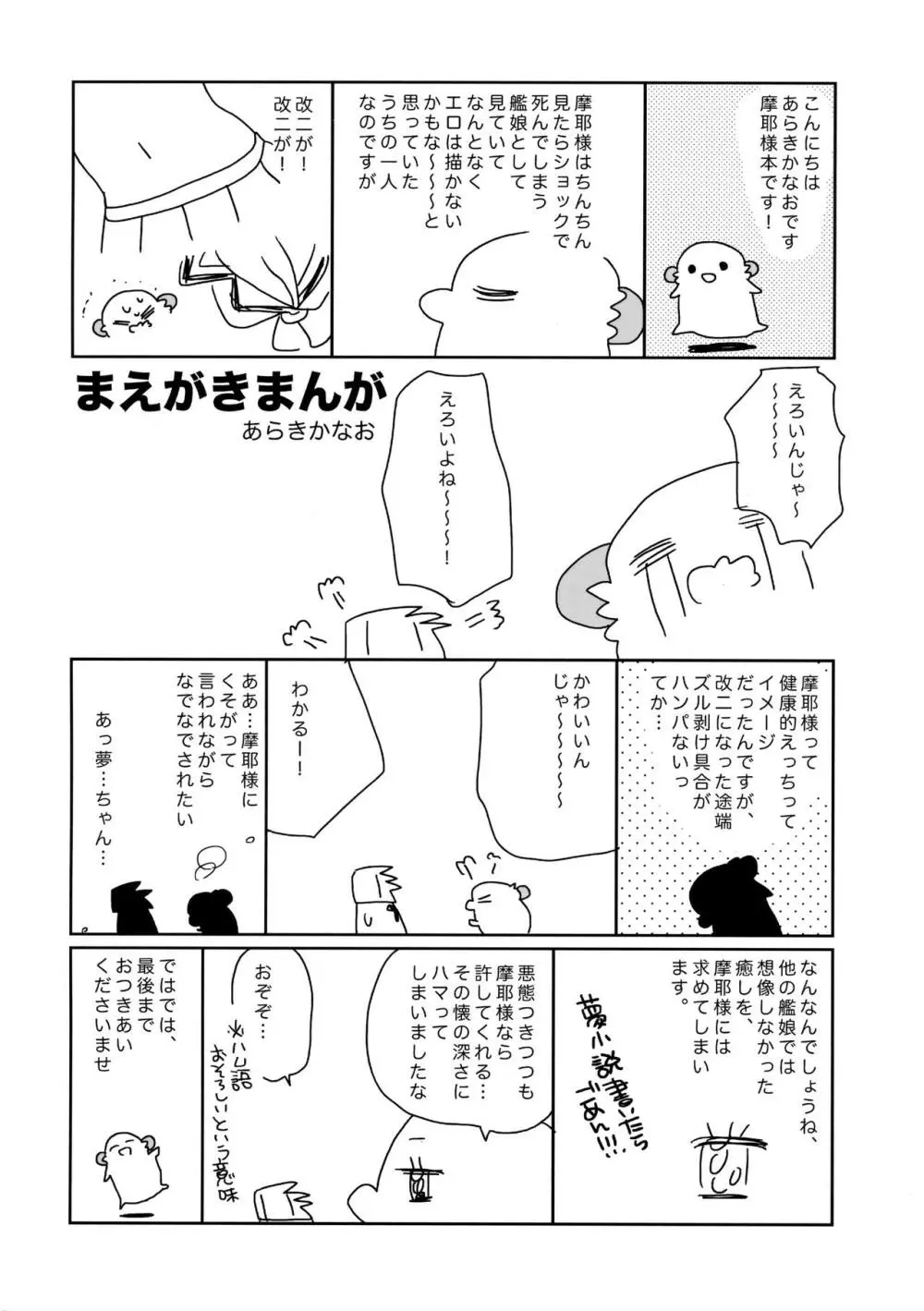 摩耶様にみなぎる Page.3