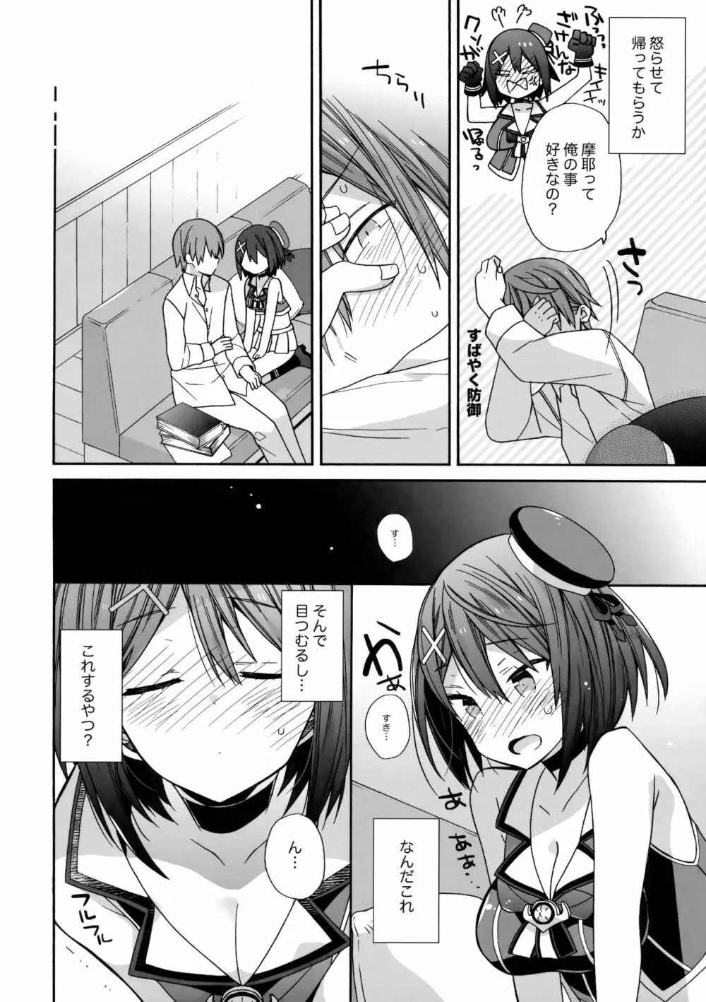 摩耶様にみなぎる Page.7