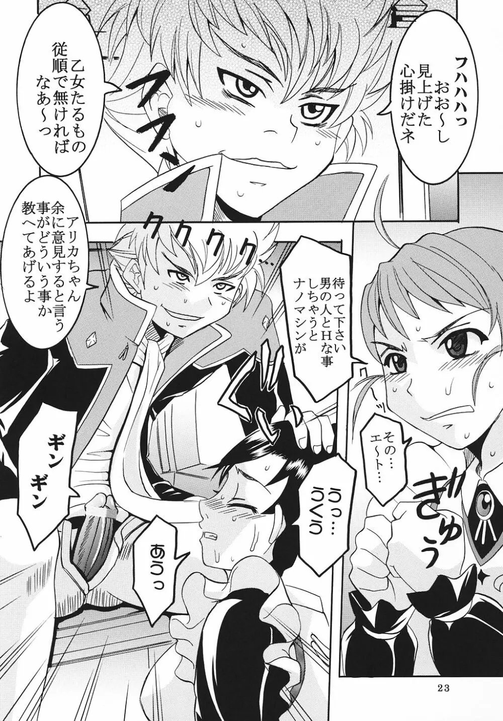 灼眼の舞乙かみちゅ 1 Page.24